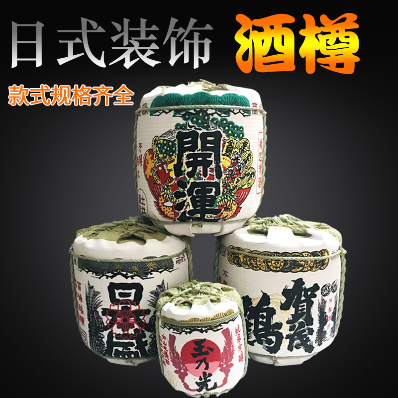 Japanese decoration wine bottle wine barrel sushi shop decoration Japanese Sheng wine bottle Japanese sushi restaurant decoration