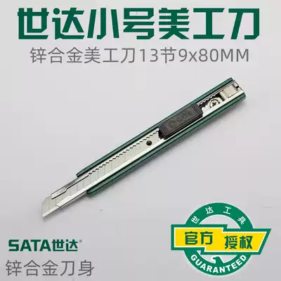 Shida art knife small wallpaper knife paper knife tool 9MM zinc alloy art KNIFE 93424A