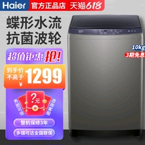Haier washing machine 10kg kg household large capacity wave wheel fully automatic direct drive frequency conversion XQB100-Z206