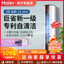Haier Haier home vertical air conditioning cabinet 2 Frequency conversion level energy efficiency energy saving self-cleaning 50EDS81U1