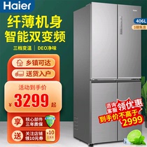 (Juhui) Haier Refrigerator Four doors Home 406L Large capacity Cross pair open door Energy saving No frost flagship store