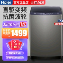 Haier Haier Wave wheel washing machine 10 kg direct-drive frequency conversion XQB100-BZ206