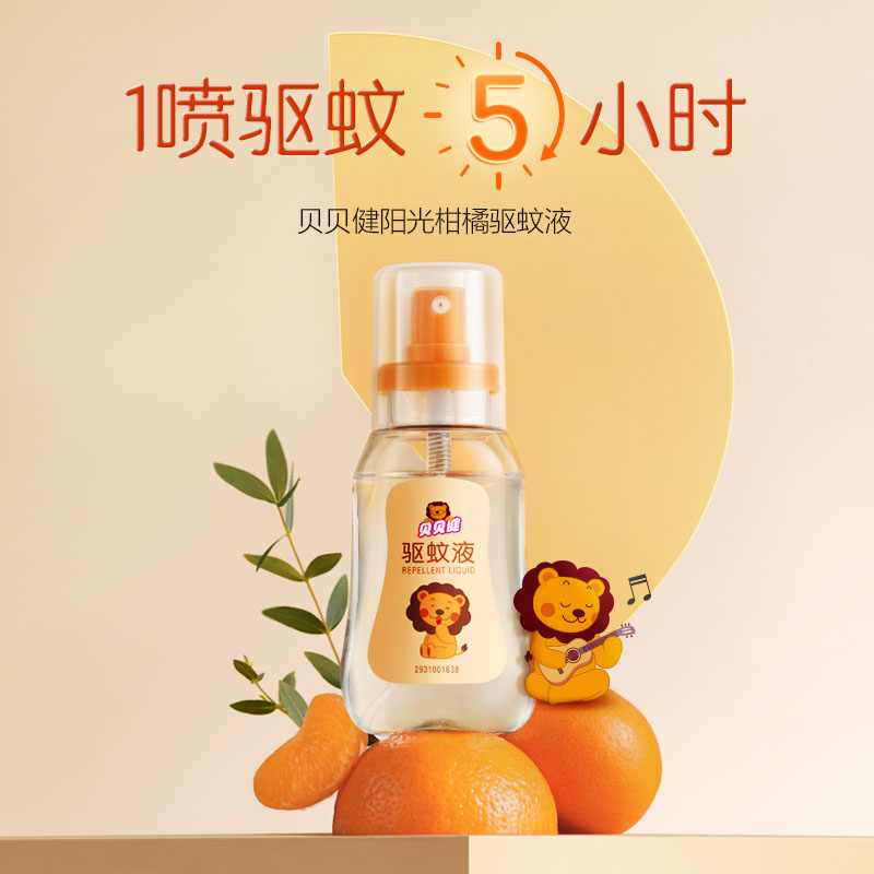 Beibeijian mosquito repellent spray anti-mosquito water baby anti-itch children baby mosquito repellent liquid special outdoor mosquito anti-bite