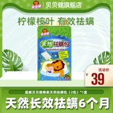 贝贝健 Сумка для удаления в твердом переплете 2 упаковки*1 коробка с удалением клещей клещей наклейки Mittica Mittica Удаление Mites Mates Mattres