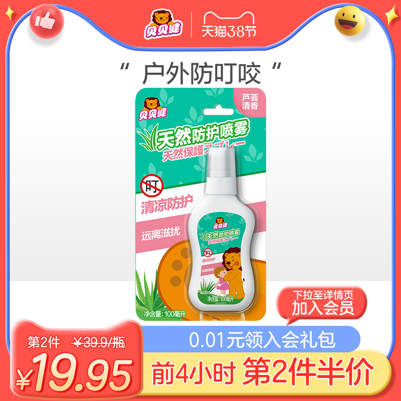 Ultra Vibebe Jian baby natural anti-mosquito repellent spray Children's baby outdoor portable mosquito repellent mosquito repellent