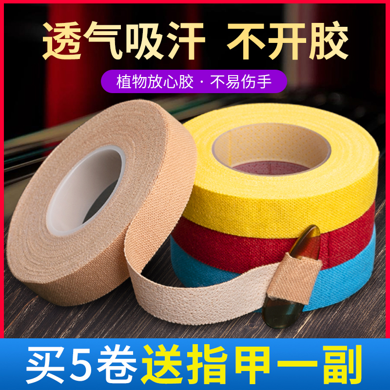 Rhyme ancient zither pipa nail colored adhesive tape professional playing type Children comfortable and breathable verification exam