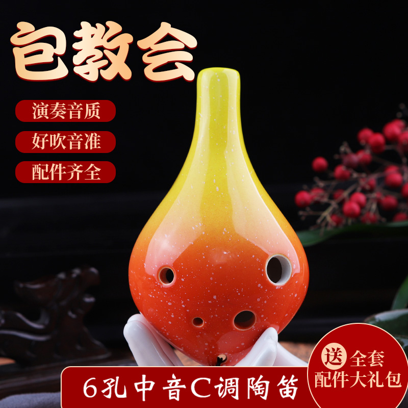Rhyme Tao flute 6 holes beginner gradually layer Tao flute children student midtone C tone six holes flute AC Professional 12 Hood