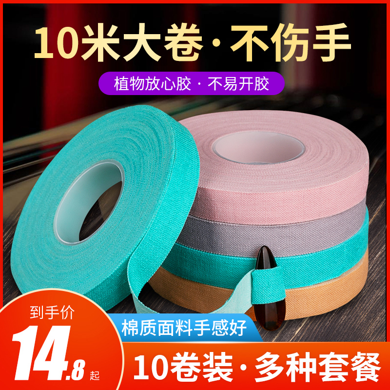 Daorhyme guzheng adhesive tape children special breathable 10 m cotton material Pipa Test Special Nail Rubberized with no curbside