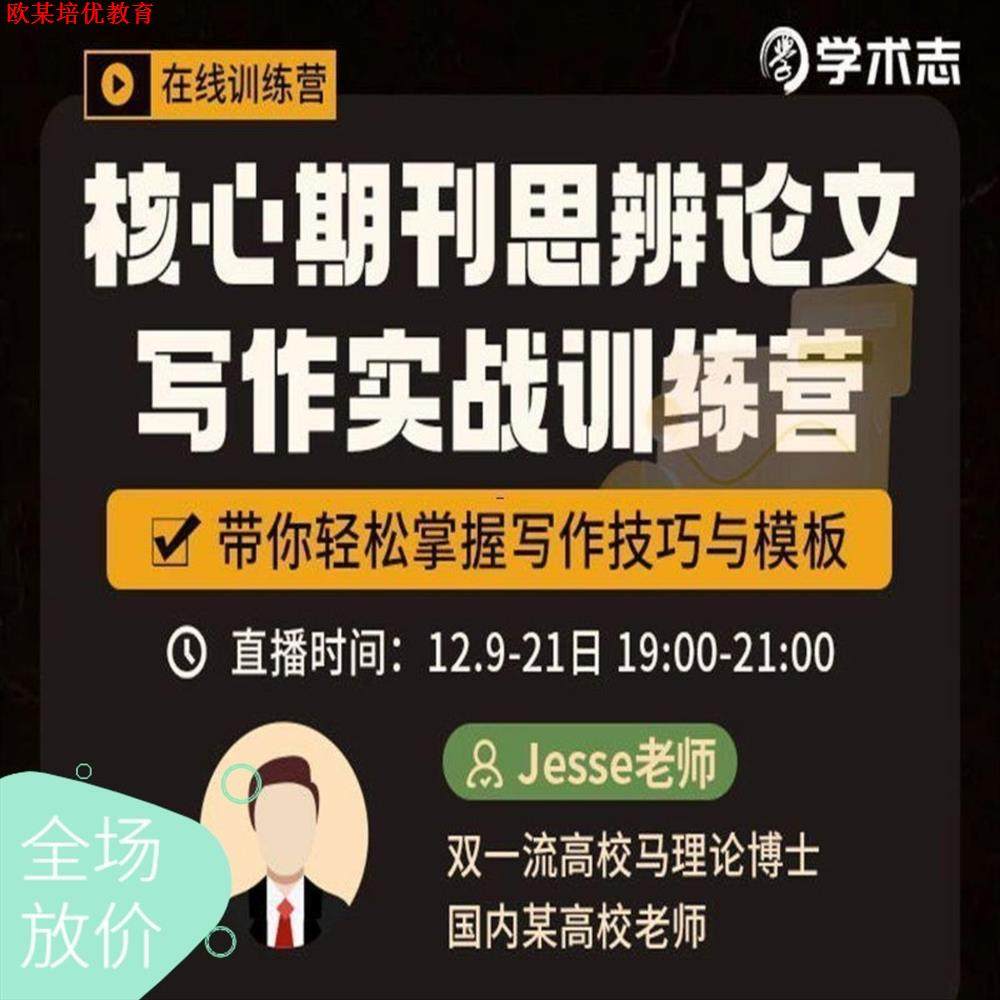 核心期思辨作文写作实战训练营 文献综述 选题 范文