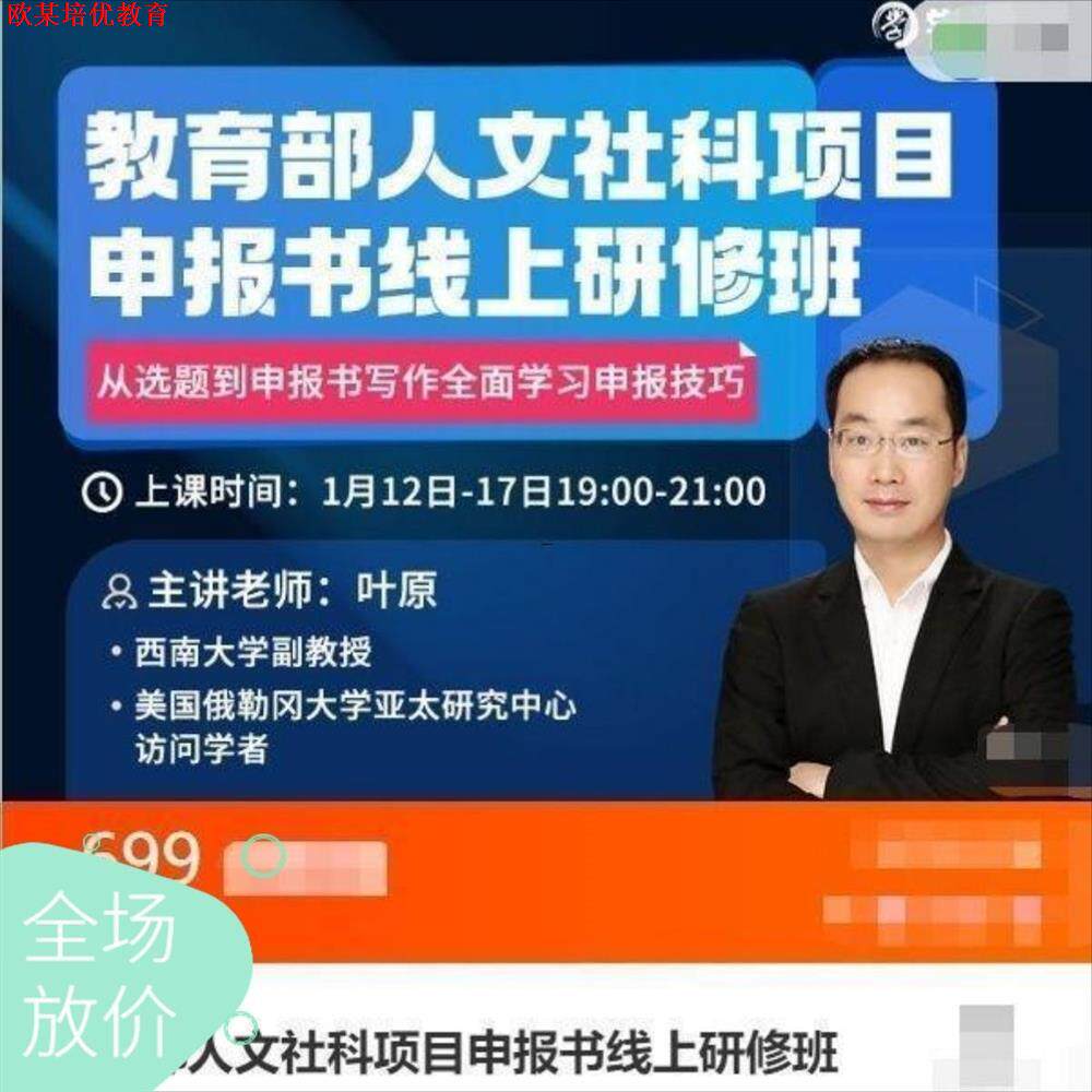 学术网课教育人文社科项目申报书线上研修班 科研
