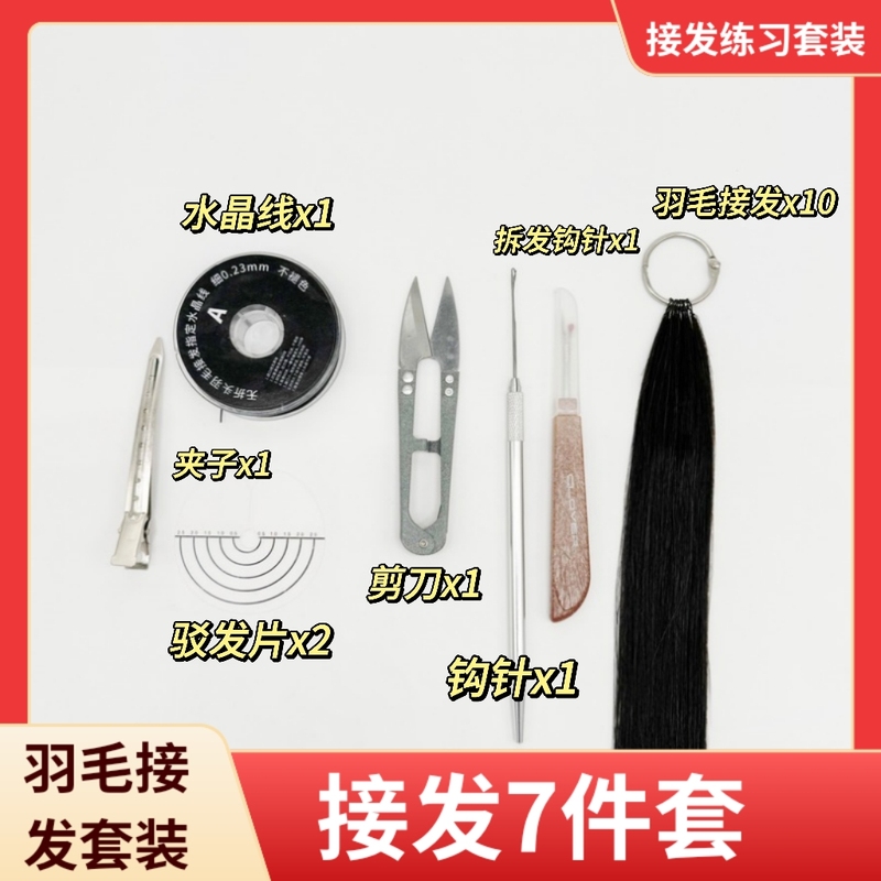Complete Set of Hair Extension Practice Tools, Special Tool Kit for Feather Hair Extensions, Crystal Thread Hair Extension Crochet Hook, Spacer Hair Extension Teaching Complete Set of Hair Extension Practice Tools, Special Tool Kit for Feather Hair Extensions, Crystal Thread Hair Extension Crochet Hook, Spacer Hair Extension Teaching