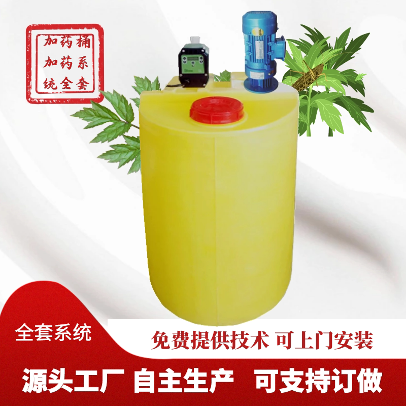 The dosing bucket device round dosing box container mixer measuring pump dosing system hospital sewage investor