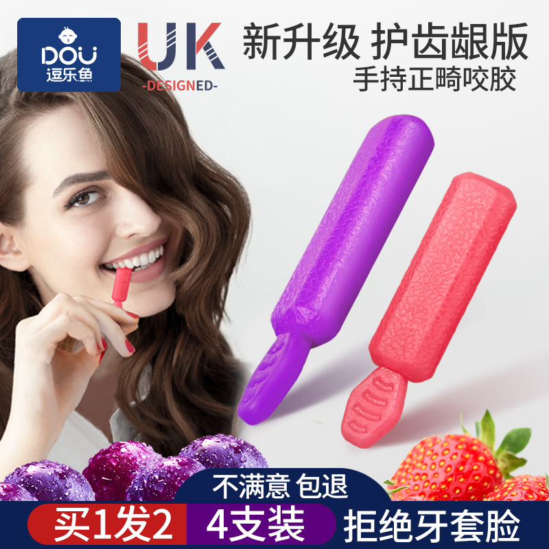 Biting gum orthodontic invisible braces face correction Suitable for beauty chewing gum stick Angels handheld teething gum teether chewer