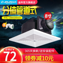  Jinling exhaust fan 8 inch bathroom exhaust fan ventilation fan pipe exhaust fan powerful silent ceiling toilet