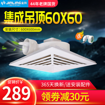  Jinling ceiling exhaust fan 60 integrated ceiling ventilation fan 600x600 exhaust fan Powerful exhaust fan High power