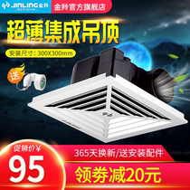 Jinling ceiling aluminum gusset exhaust fan 30x30 exhaust fan Bathroom ceiling integrated ceiling ventilation fan