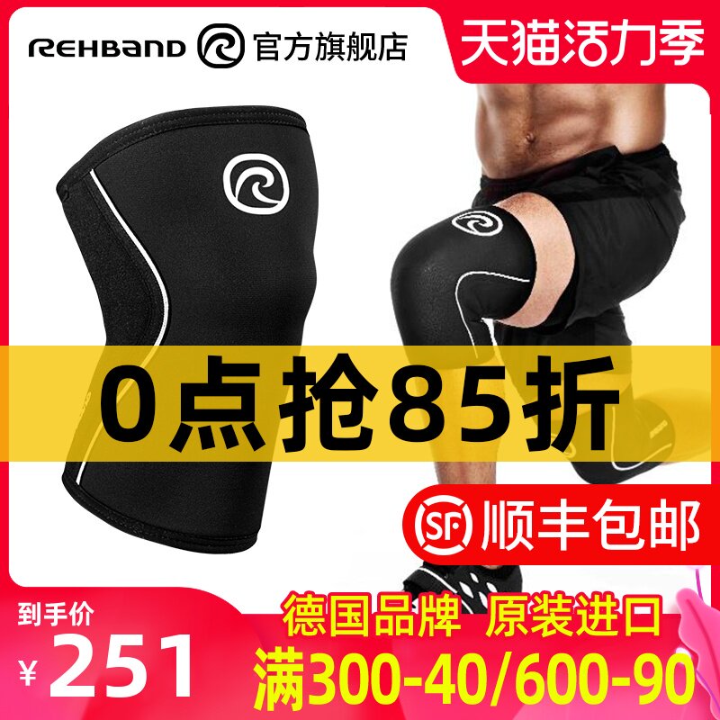 Germany Rehband Meniscus fitness men's and women's professional weightlifting running Football squat knee support