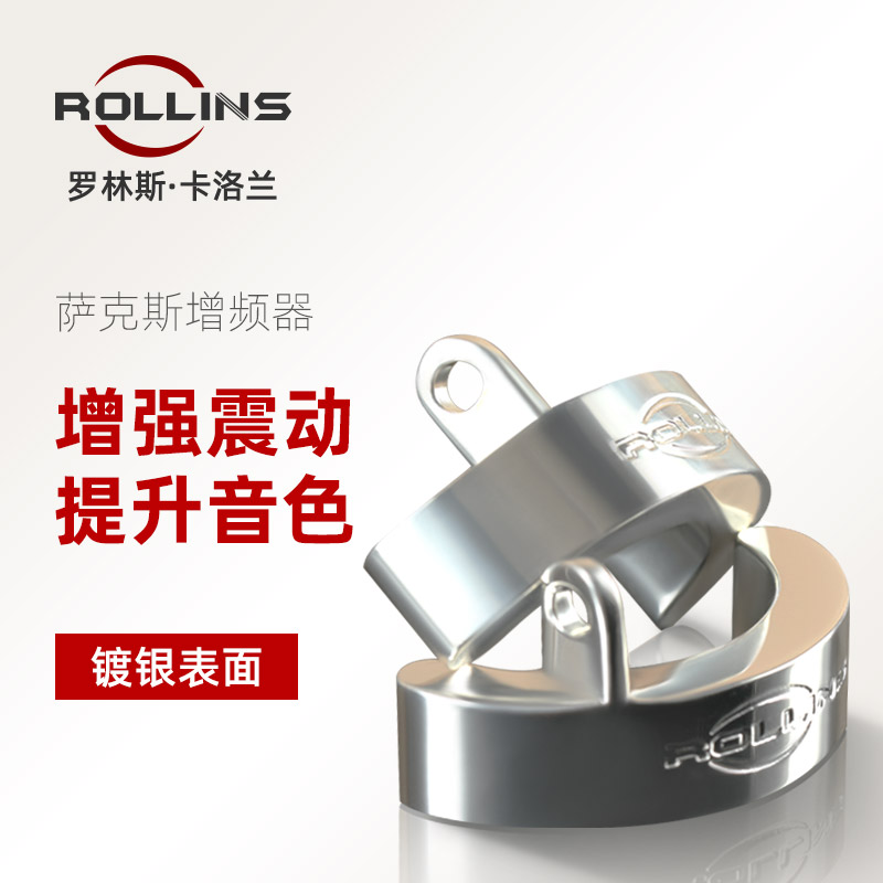 Rollins Rollins sax Frequency Booster Universal Shaker Sound Color Radar Co-Shock-Taobao
