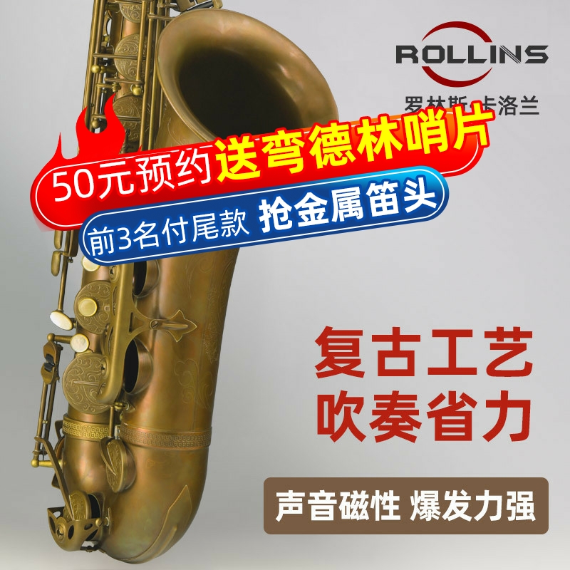 French Rollins sub-medium acoustic saxophone professional playing grade E1006 drop b tone up for a big curry recommendation-Taobao