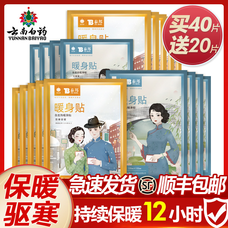 Yunnan white medicine warm stickers baby stickers wormwood palace cold self-heating palace warm warm cold period hot stickers for women