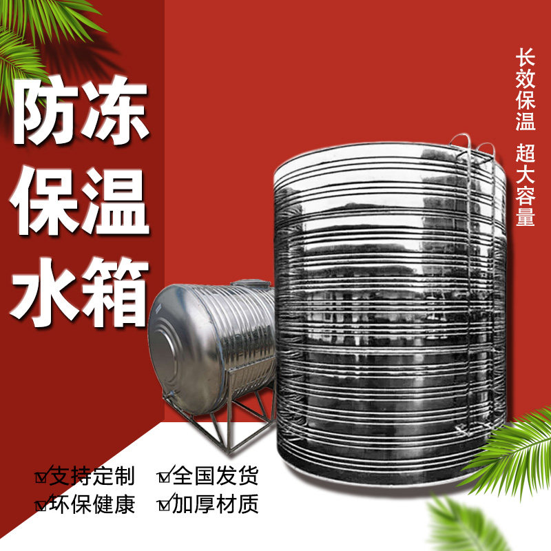 Food grade stainless steel insulated water tank round 304 air energy hot water barrel thickened home water tower water storage tank 5 ton