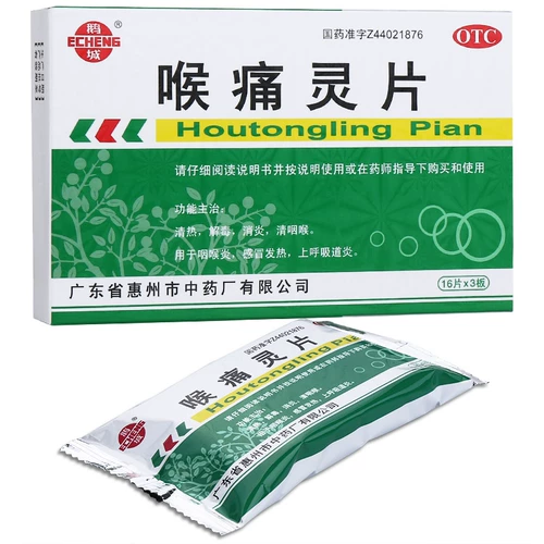 鹅城 Боль в гортании, духовные таблетки 48 таблетки расчистки тепла, детоксикация анти -инфляционного горла, инфекция верхних дыхательных путей, холод и лихорадка