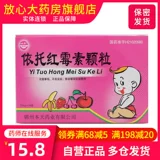 阿奇 Полагаясь на частицы эритромицина 75 мг*10 мешков с острым фарингитом хронический фарингит, хламидиозный пневмоний синит Острый тонзиллит, конъюнктивит аллергический целлюлит, инфицированный сандилоном и х