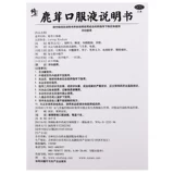 修正 Оленя рога пероральной жидкости 10 теплой эссенция почек и кость здоровья крови, страх холод, слабая талия и дефицит мягкой крови колена головокружение
