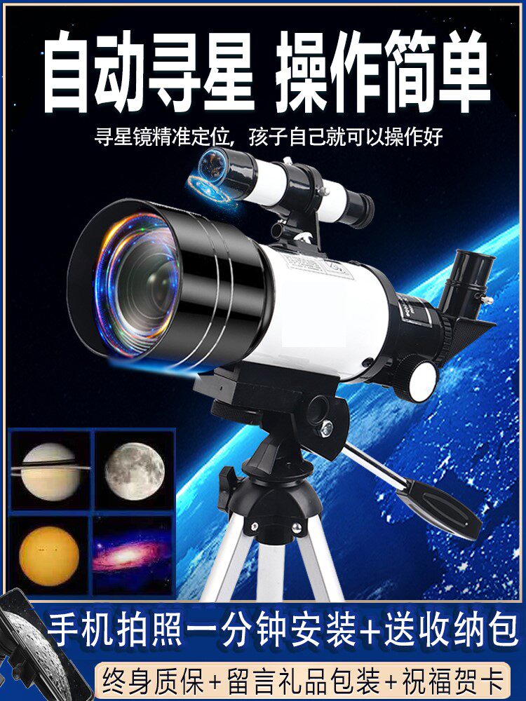 The high - double astronomical telescope 10000 times HD 600 times professional version of Jupiter children's large entry level