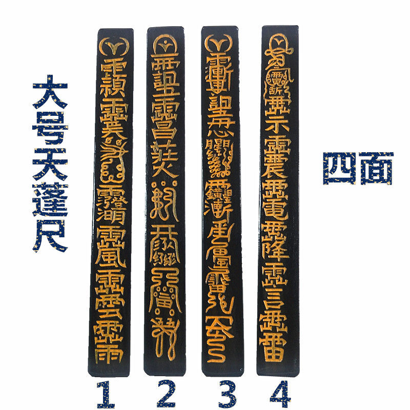 Taoist supplies large canopy ruler peach wood Tiangang ruler large French ruler square ruler preaching Taoist priest