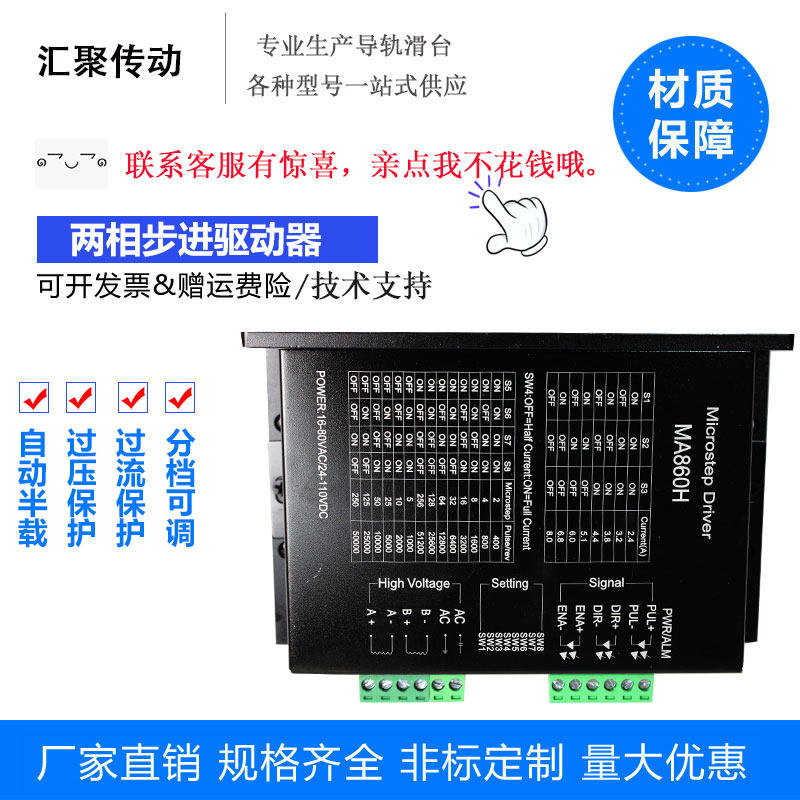 MA860H stepper motor driver 8A256 subdivision applies 86 motor