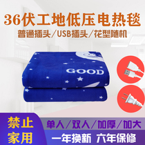 36v electric blanket Usb low voltage single double thickened safety electric blanket construction site low voltage dormitory 36 volt electric mattress