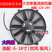 DC 24V strong exhaust marine electric fan fan range hood ventilation fan 12V volt high-power wind electronic fan