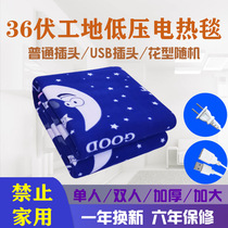 36V electric blanket 36v low voltage construction site dormitory heating pad Single double safety thickening plus USB electric mattress