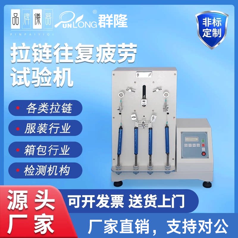 拉链往复疲劳试验机衣服箱包皮包尼龙拉链拉动耐用性测试仪疲劳机