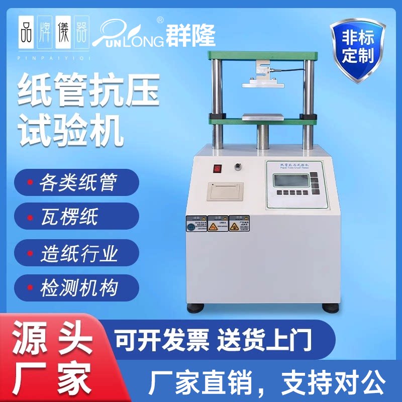 纸管压力试验机纸管平压测试机直通耐压强度测试仪纸管抗压试验机