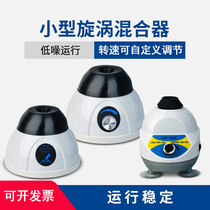 Multi-tube small vortex mixer Vortex oscillator laboratory centrifuge tube shake instrument mixer mixer instrument