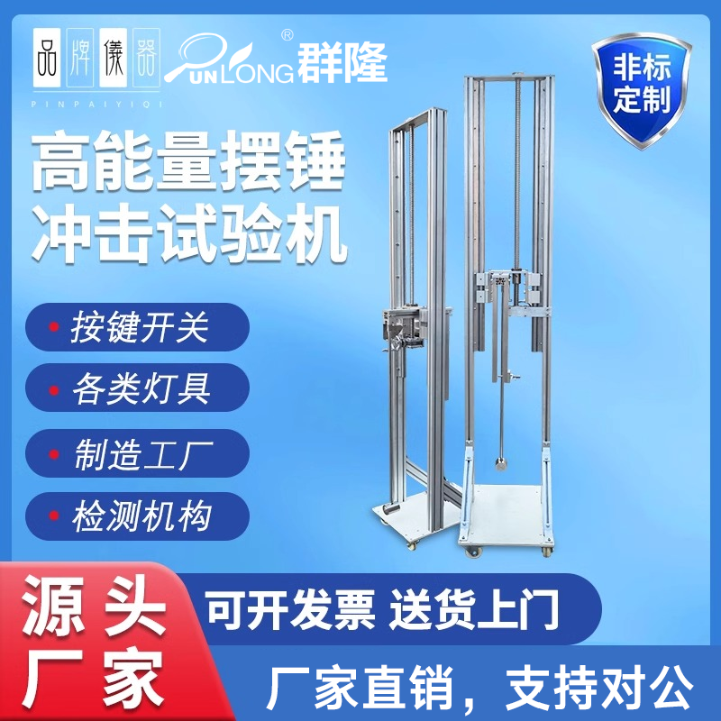 高能量摆锤冲击试验机摆锤冲击装置开关插座附件金属耐冲击试验机