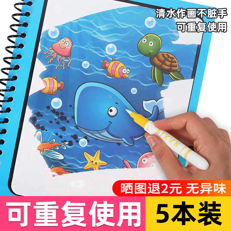 Children's magical coloring water picture book magic water picture book clear water pen coloring book graffiti kindergarten boy and girl picture book