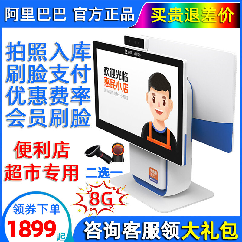 Alibaba Retail Taocai Ruyi cash register facial recognition small business convenience store supermarket system weighing payment collection