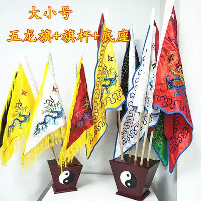 Taoism supplies senyera/order flag five flag colored dragon banners Wuying flag in five aspects: the flag Wulong flag shuang mian xiu full big trumpet