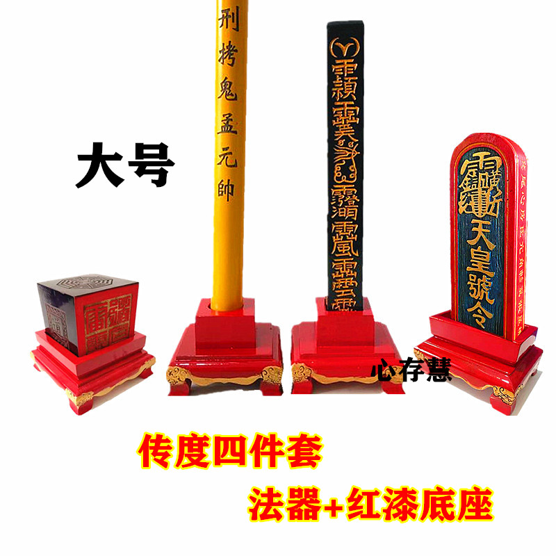 Taoist Supplies passing day Canopy Ruler Peach Wood Stick Base Spread Four Pieces of Canopy Ruler Square Ruler Base Red Lacquer Big