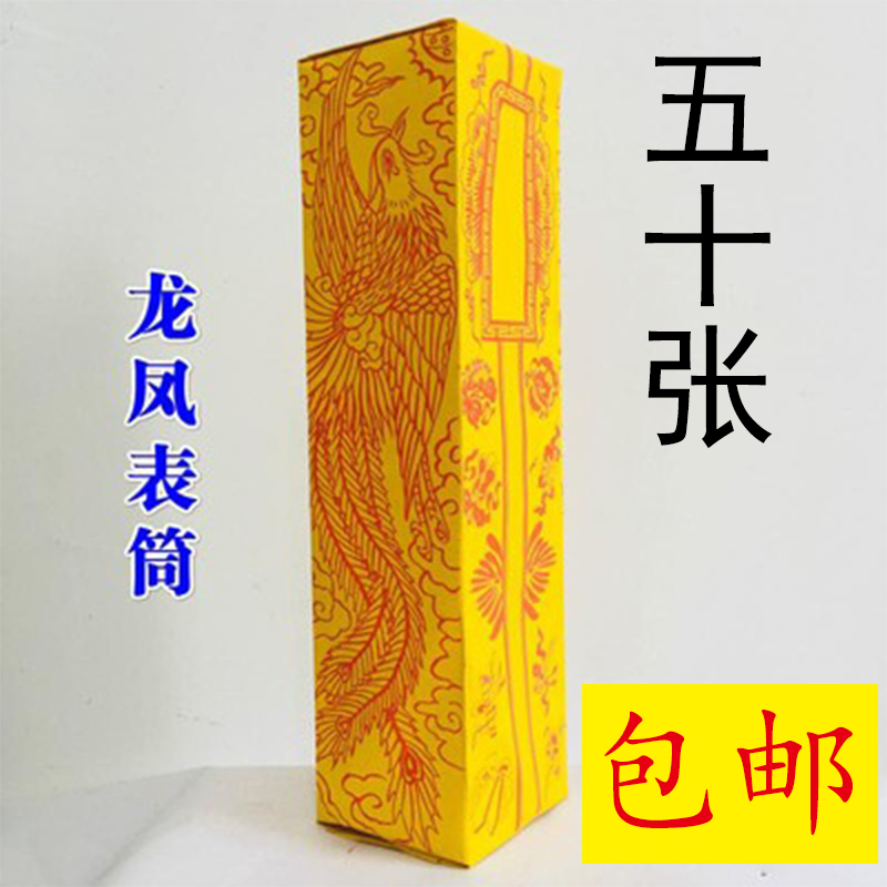 The Taoist Daoist Supplies Alienation Table's Table cylinder Longfeng Table Jane