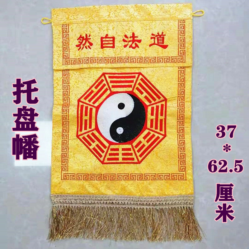 Taoist Taoist supplies hanging banners tray banners incense plate banners Taiji gossip banners home embroidery Taoist natural banners satin cloth banners