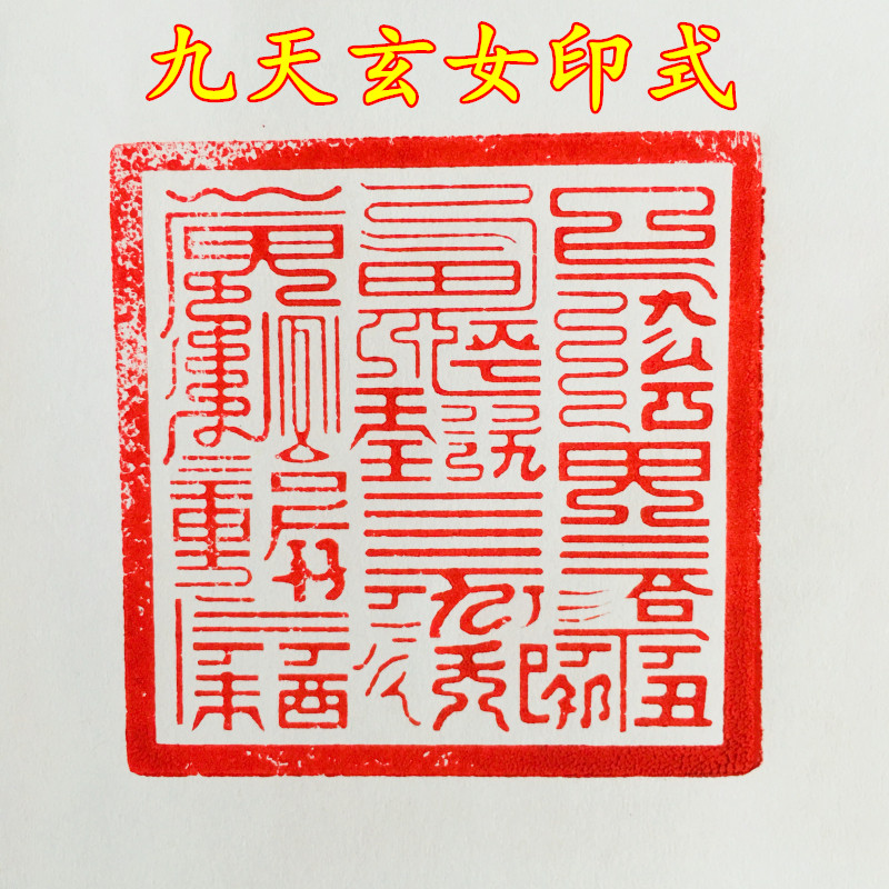 Taoist Supplies Taoist Daoist Bronze Printed Nine Days of the Bronze Seal of the Bronze Seal of the Bronze Seal of the One-sided Seal
