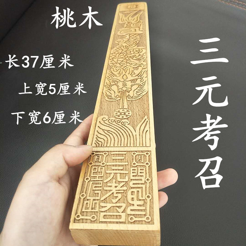 Taoist Supplies Daub Supplies RMBthree Examination of Peach Wood Stick Peach Wood Ruler Ruban Ruler