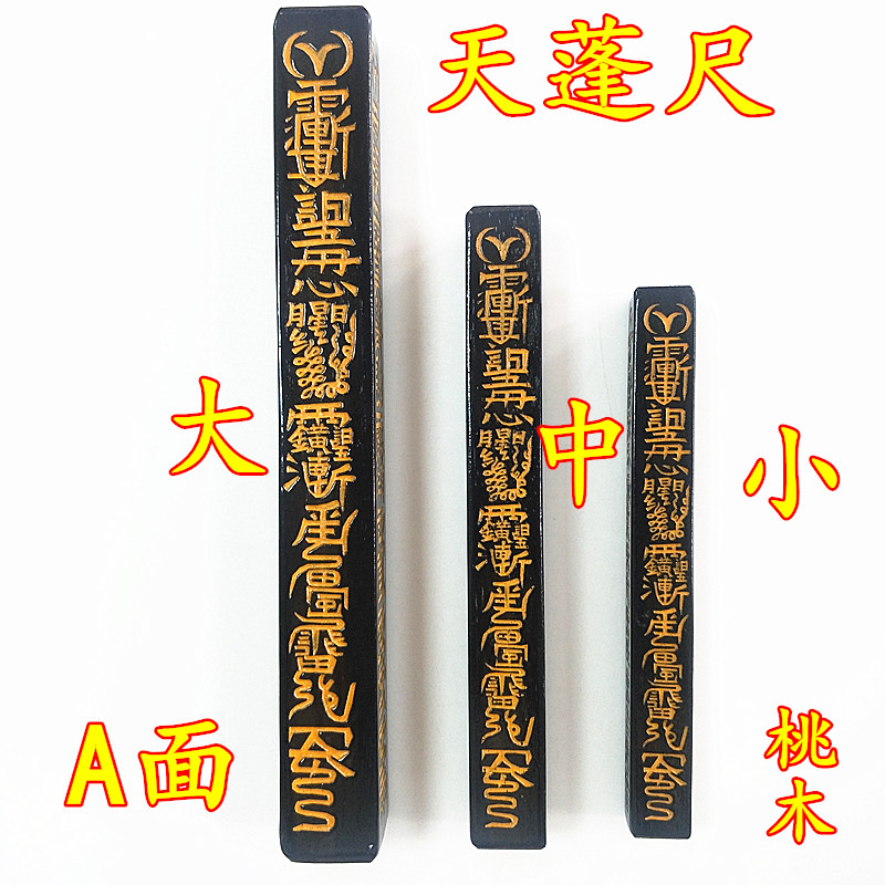 Daois used the Taoist palace of the palace of the peach wood bar, peach wood, the four-piece transmission of the transmission of the four-piece