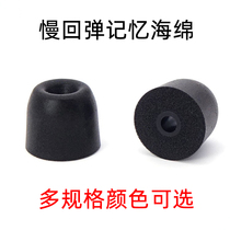 Slow rebound memory cotton earplugs sponge earplugs C set for Shure Weston beats in-ear headphones earphones