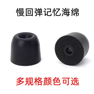 Slow rebound memory cotton earplugs sponge earplugs C set for Shure Weston beats in-ear headphones earphones
