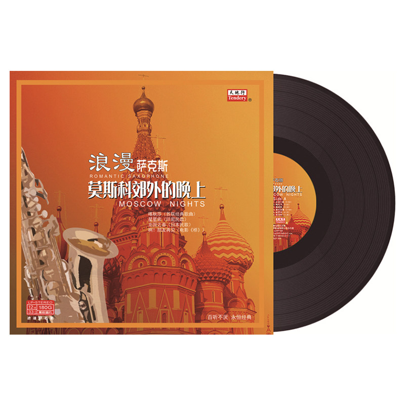 Romantic Sax-The Evening World Famous Song Gramophone LP Black Glue Record 12 Inch 33